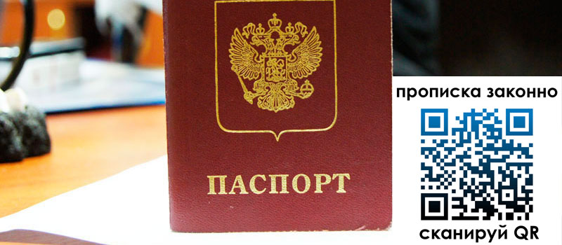 прописка в Озёрах регистрация в Озёрах