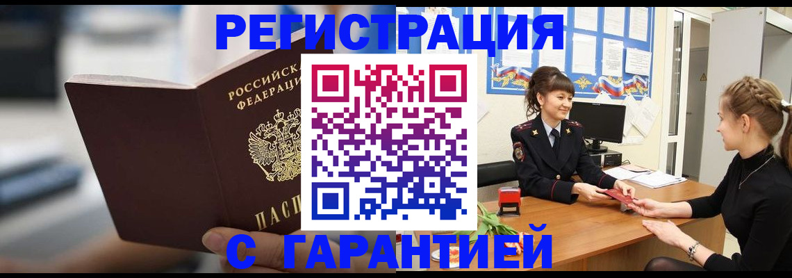 прописка регистрация в Озёрах