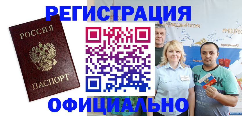 прописка для работы в Озёрах