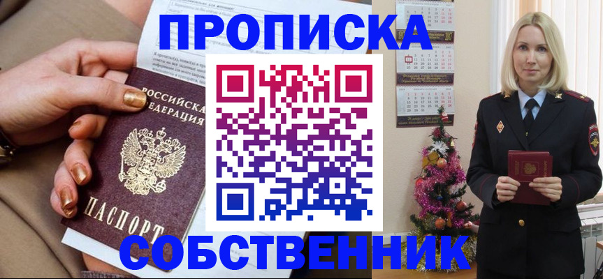 прописка паспорт в Озёрах