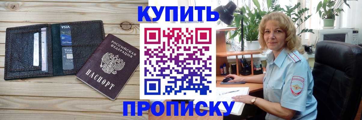 временная прописка в Озёрах
